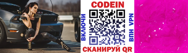 Кодеиновый сироп Lean Purple Drank  Озёры 